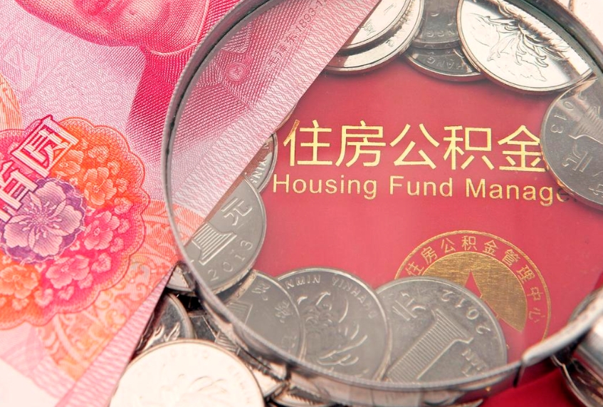 博白的住房公积金怎么取出来（怎么提取市公积金）